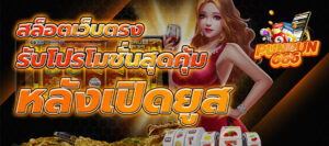 รับโปรหลังเปิดยูส